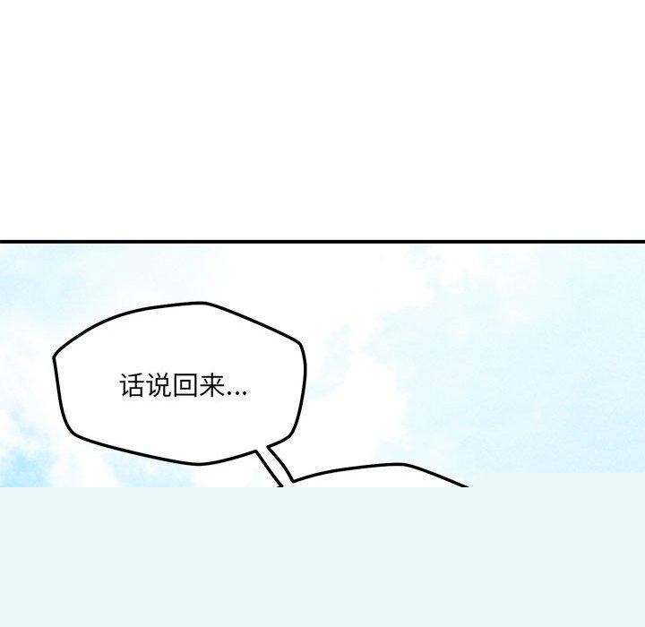 《恋人未满》漫画 第42話
