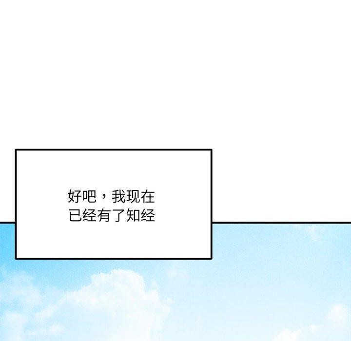 《恋人未满》漫画 第42話