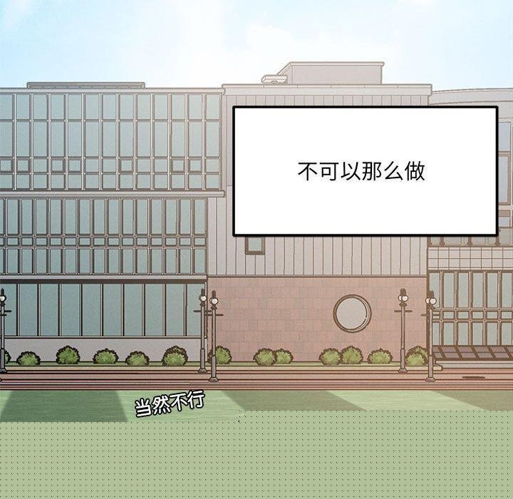 《恋人未满》漫画 第42話