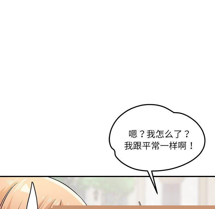 《恋人未满》漫画 第42話