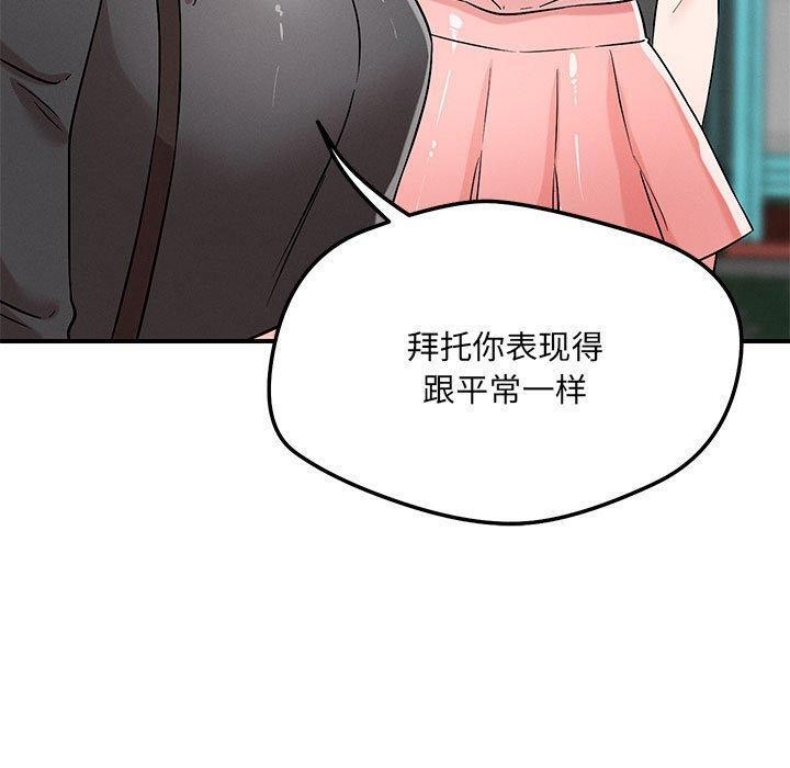 《恋人未满》漫画 第42話