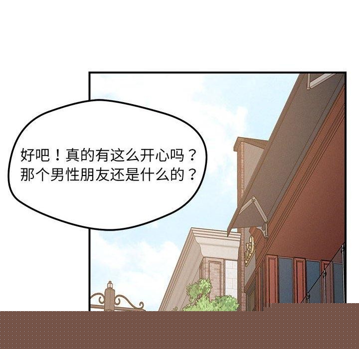 《恋人未满》漫画 第42話