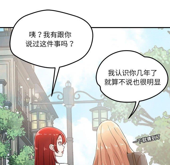 《恋人未满》漫画 第42話