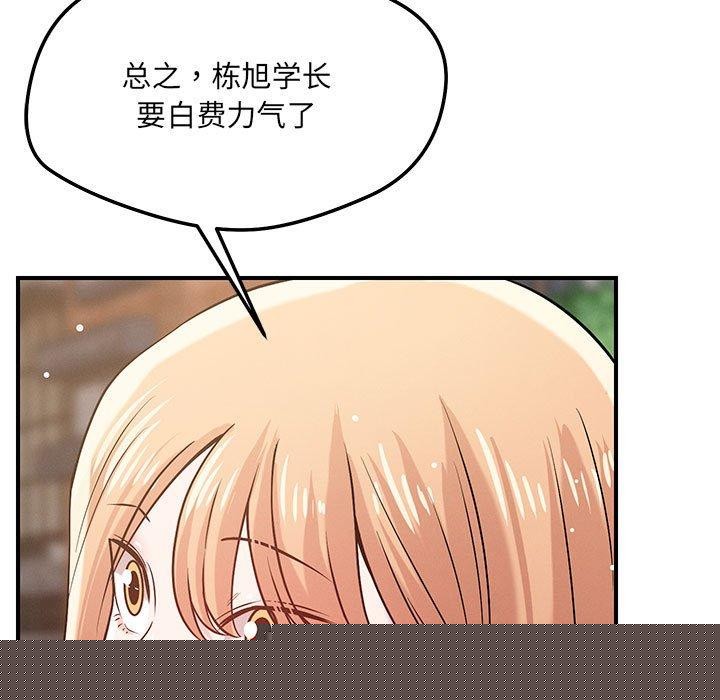 《恋人未满》漫画 第42話