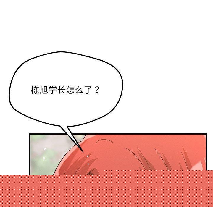 《恋人未满》漫画 第42話