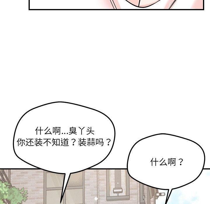 《恋人未满》漫画 第42話