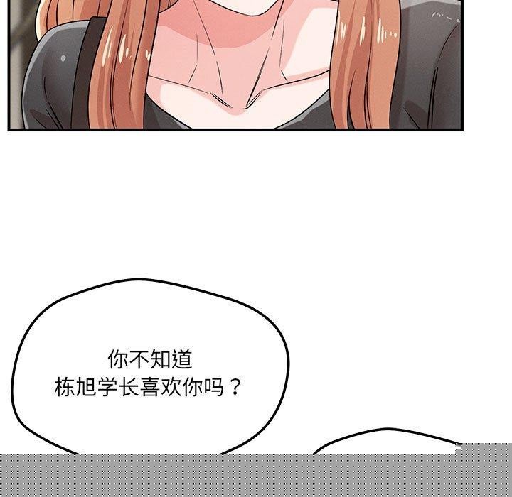 《恋人未满》漫画 第42話