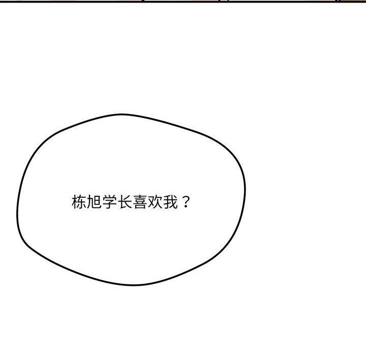 《恋人未满》漫画 第42話