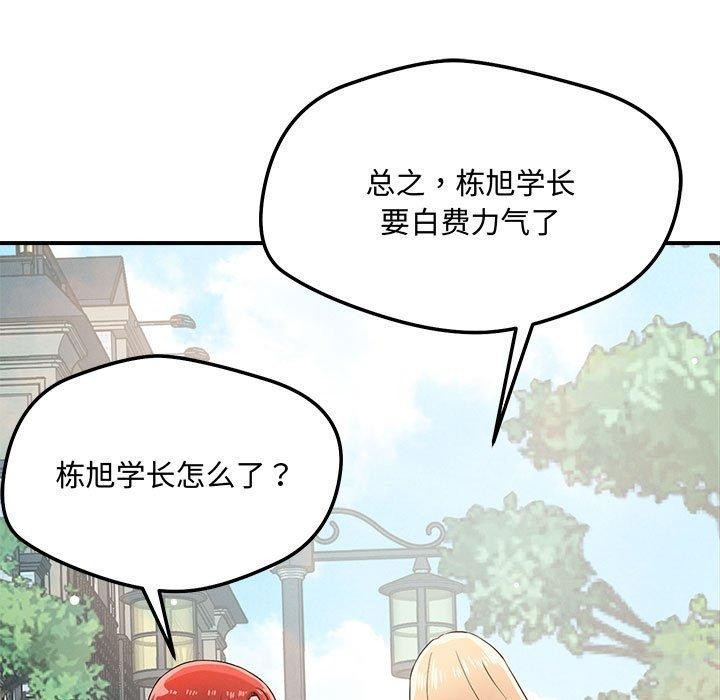《恋人未满》漫画 第43話