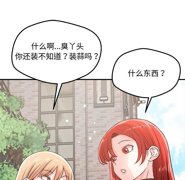 《恋人未满》漫画 第43話