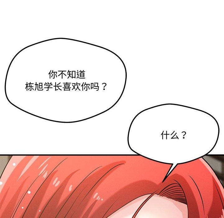 《恋人未满》漫画 第43話