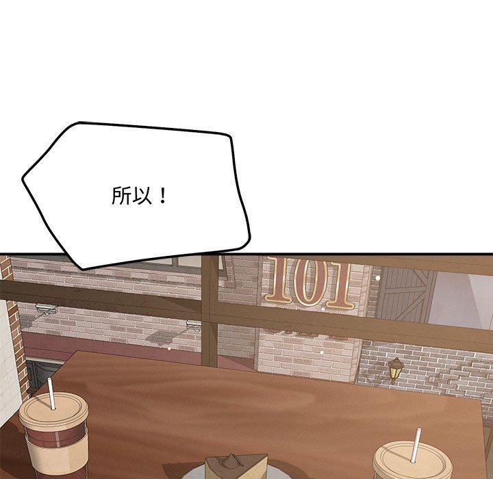 《恋人未满》漫画 第43話