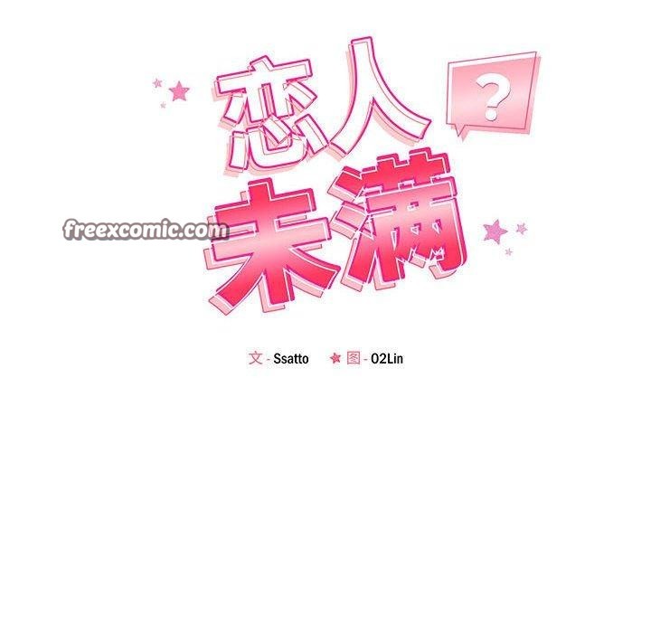 《恋人未满》漫画 第43話