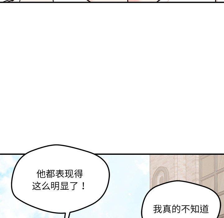 《恋人未满》漫画 第43話