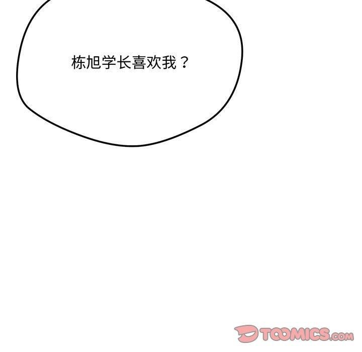 《恋人未满》漫画 第43話
