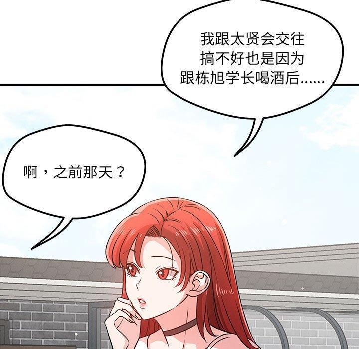 《恋人未满》漫画 第43話