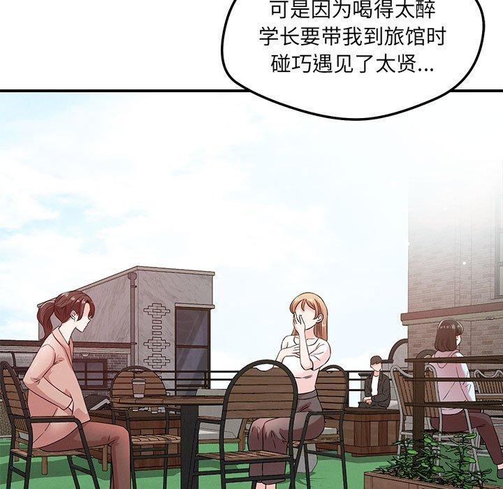 《恋人未满》漫画 第43話