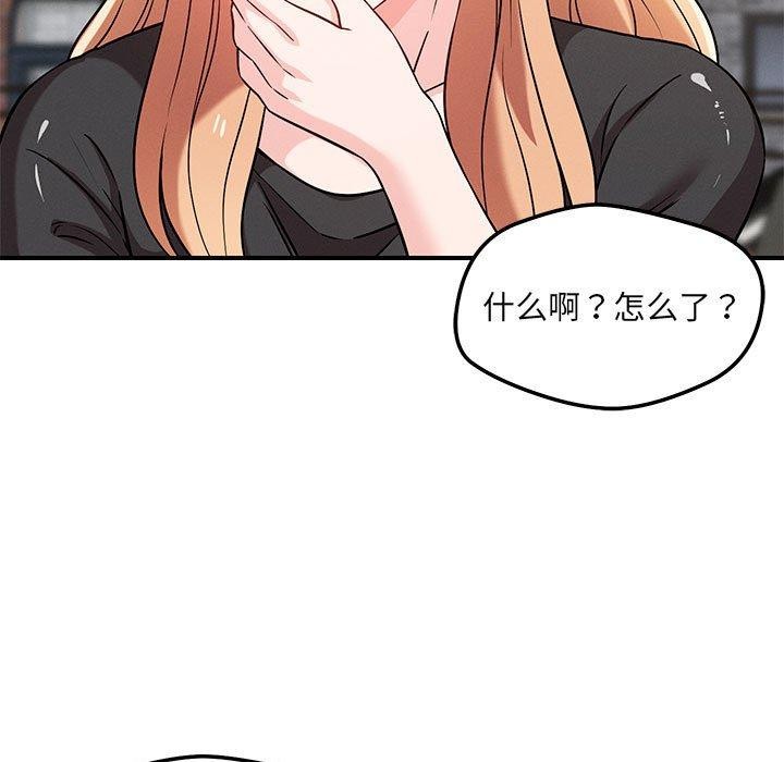 《恋人未满》漫画 第43話
