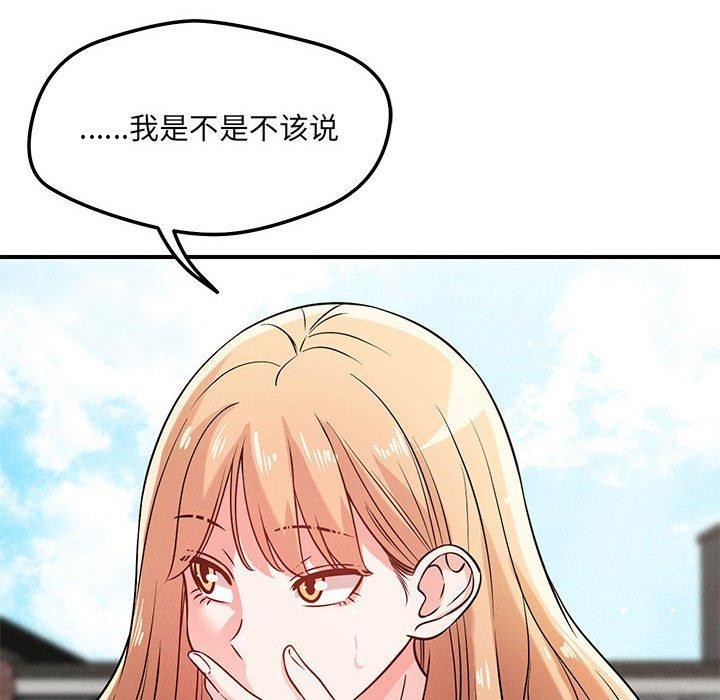 《恋人未满》漫画 第43話