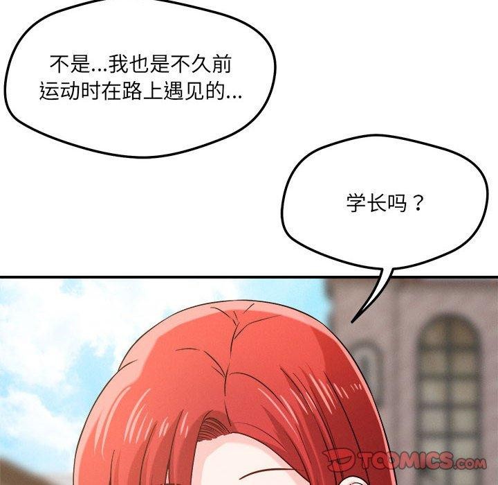 《恋人未满》漫画 第43話