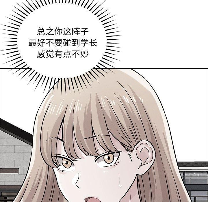 《恋人未满》漫画 第43話