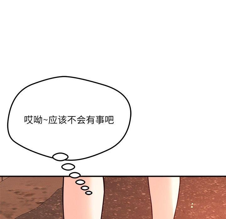 《恋人未满》漫画 第43話