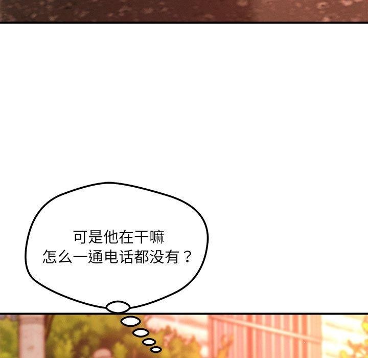 《恋人未满》漫画 第43話