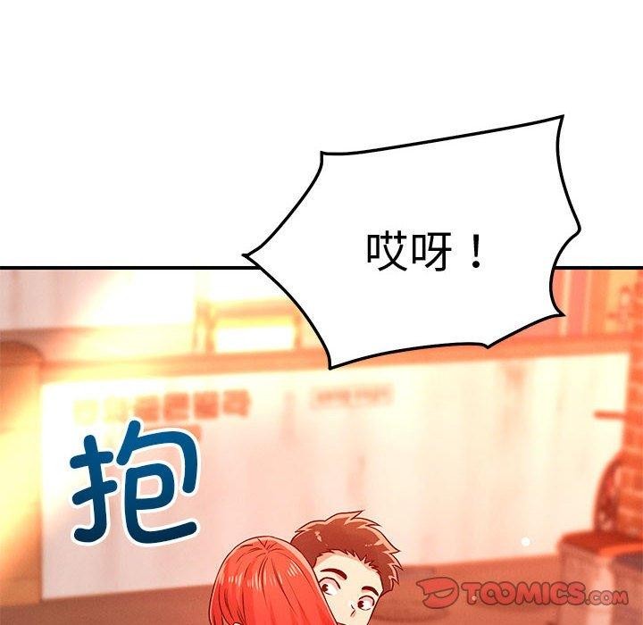 《恋人未满》漫画 第43話