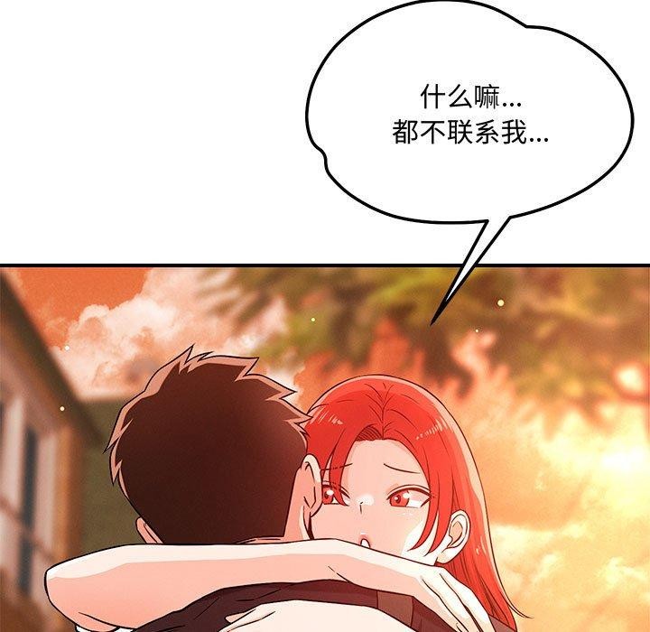 《恋人未满》漫画 第43話