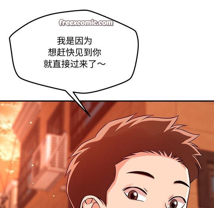 《恋人未满》漫画 第43話