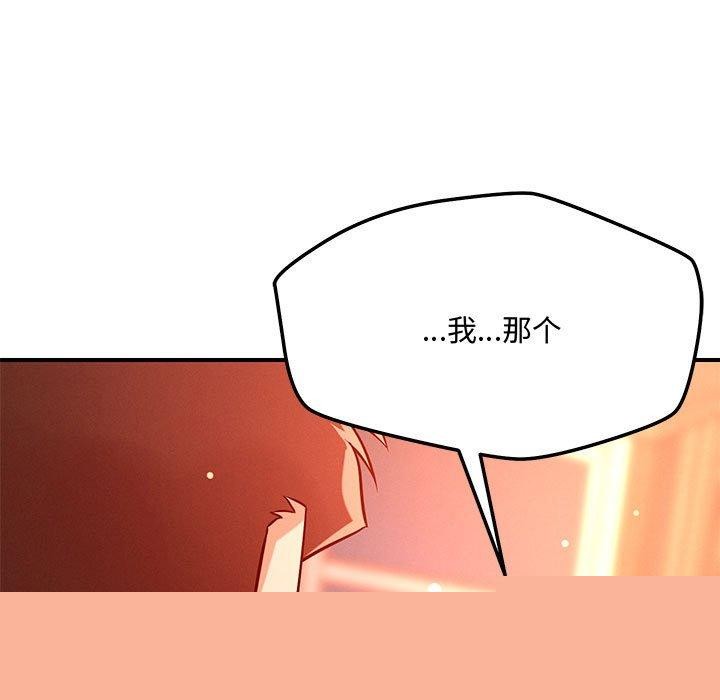《恋人未满》漫画 第43話
