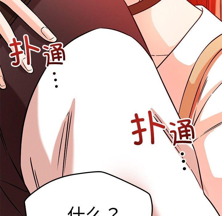 《恋人未满》漫画 第43話