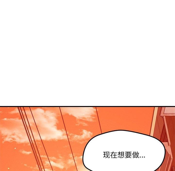 《恋人未满》漫画 第43話