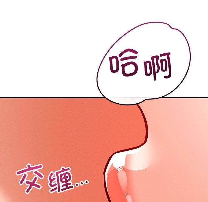 《恋人未满》漫画 第43話