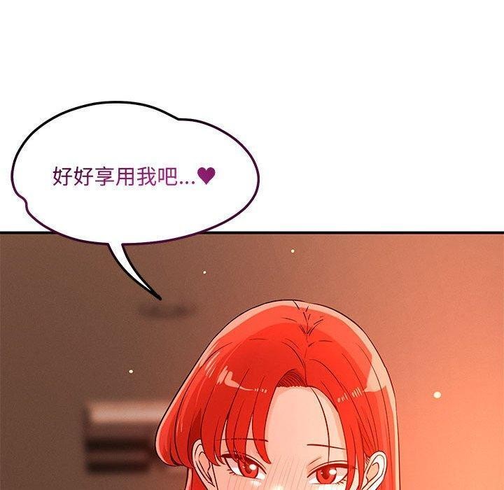 《恋人未满》漫画 第43話