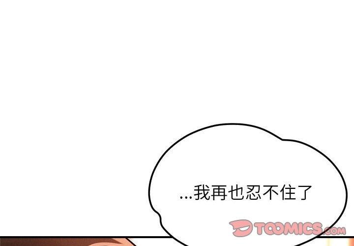 《恋人未满》漫画 第44話