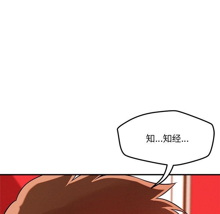 《恋人未满》漫画 第44話