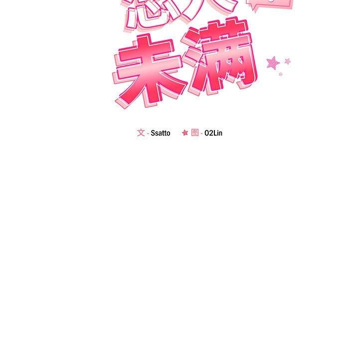《恋人未满》漫画 第44話