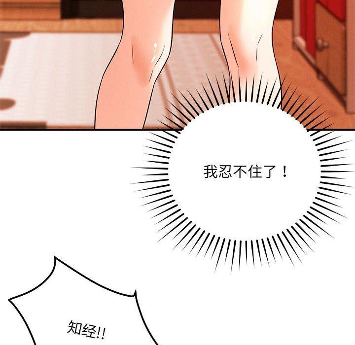 《恋人未满》漫画 第44話