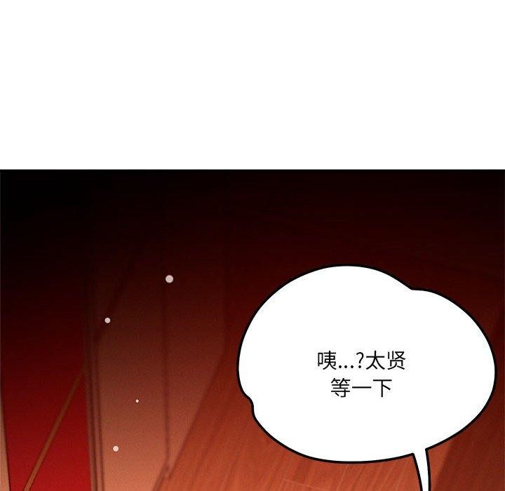 《恋人未满》漫画 第44話