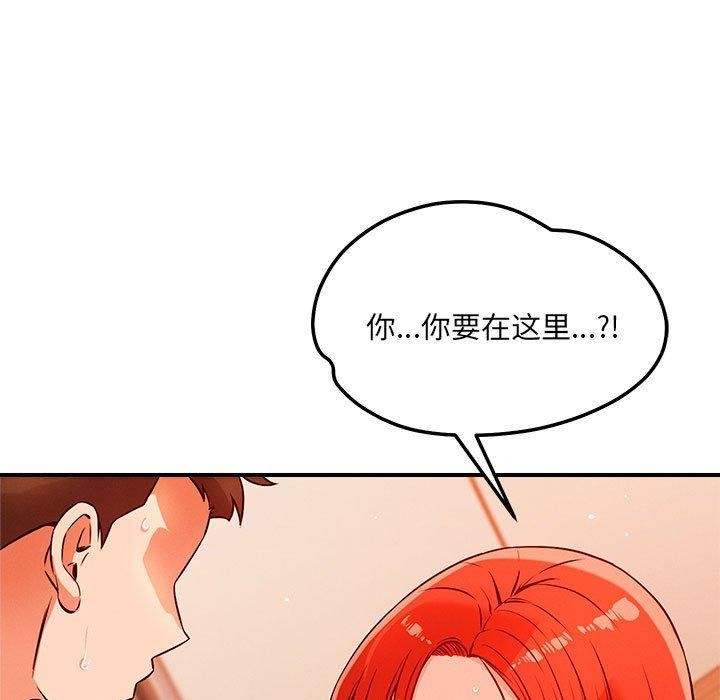 《恋人未满》漫画 第44話