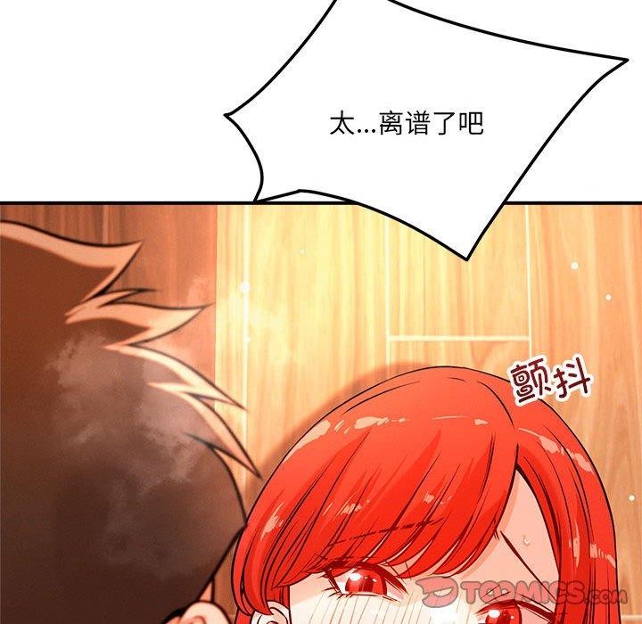 《恋人未满》漫画 第44話