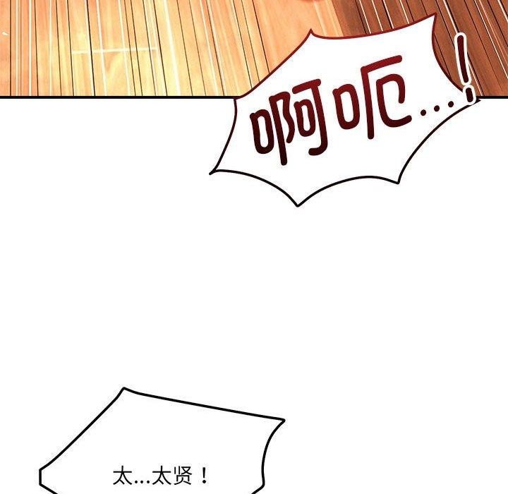 《恋人未满》漫画 第44話