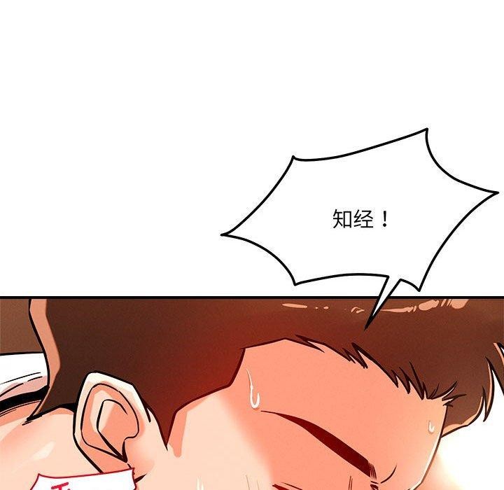 《恋人未满》漫画 第44話