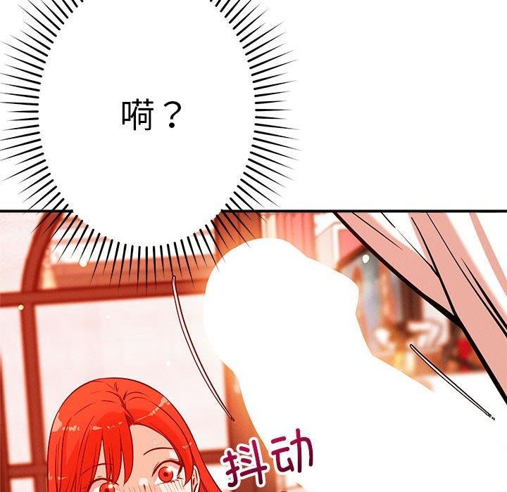 《恋人未满》漫画 第44話