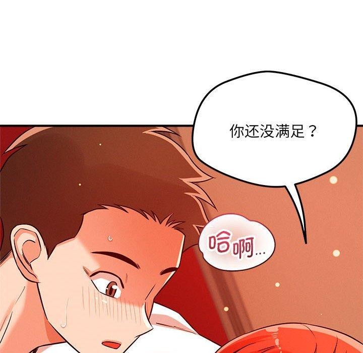 《恋人未满》漫画 第44話