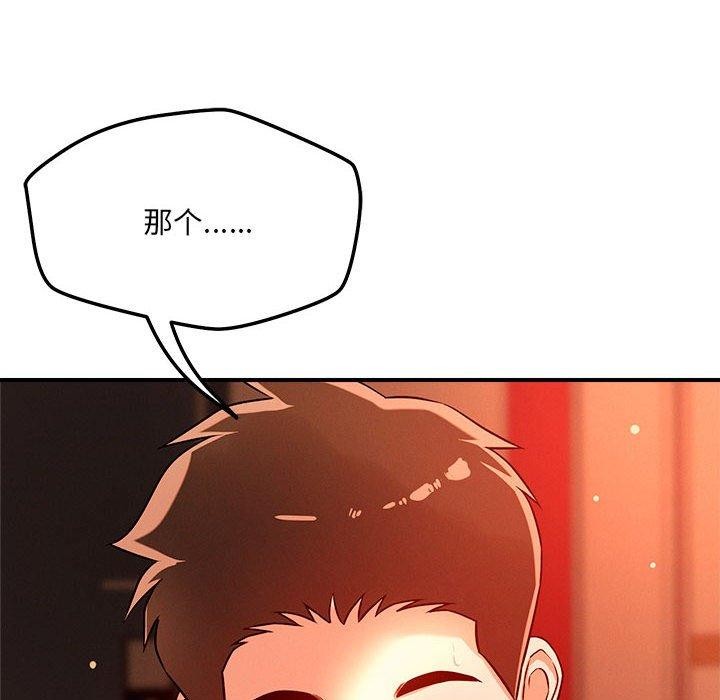 《恋人未满》漫画 第44話