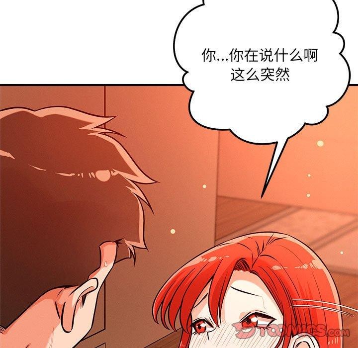 《恋人未满》漫画 第44話