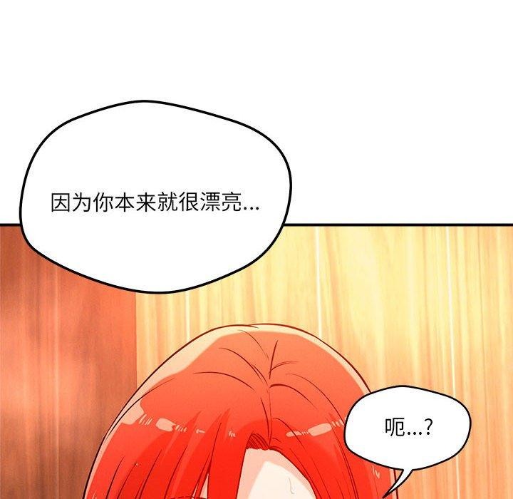 《恋人未满》漫画 第44話