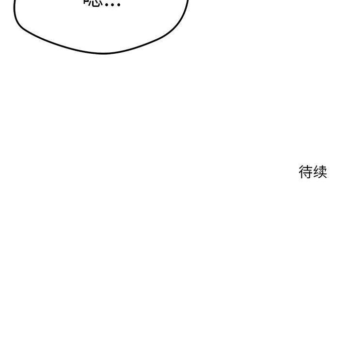《恋人未满》漫画 第44話